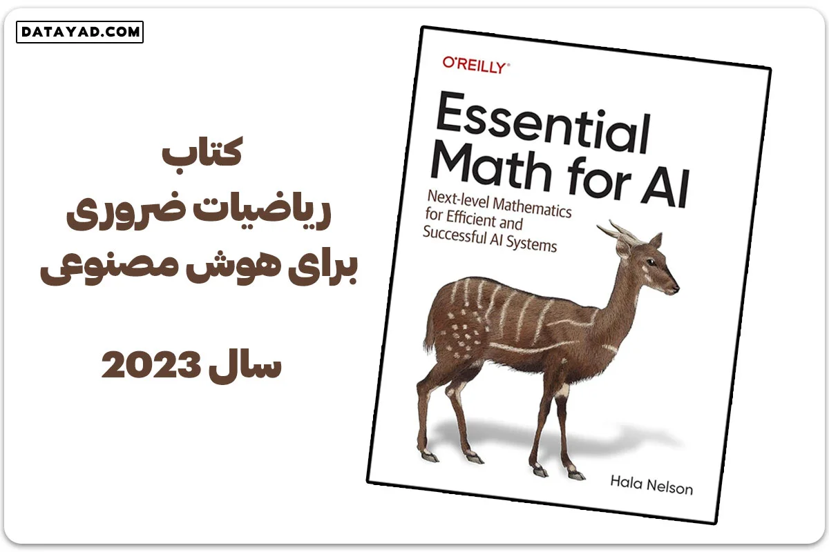 کتاب ریاضیات هوش مصنوعی