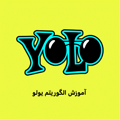 دوره آموزش yolo + مفاهیم کلیدی آن