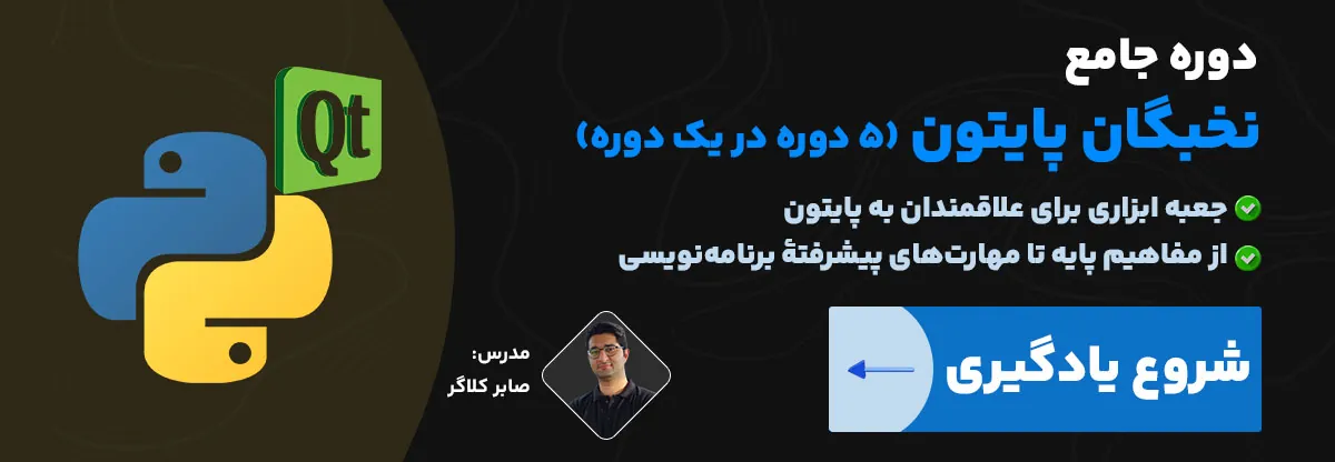 آموزش جامع پایتون