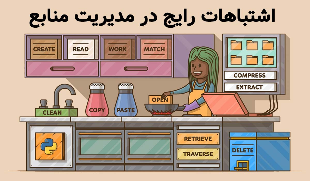 With در پایتون