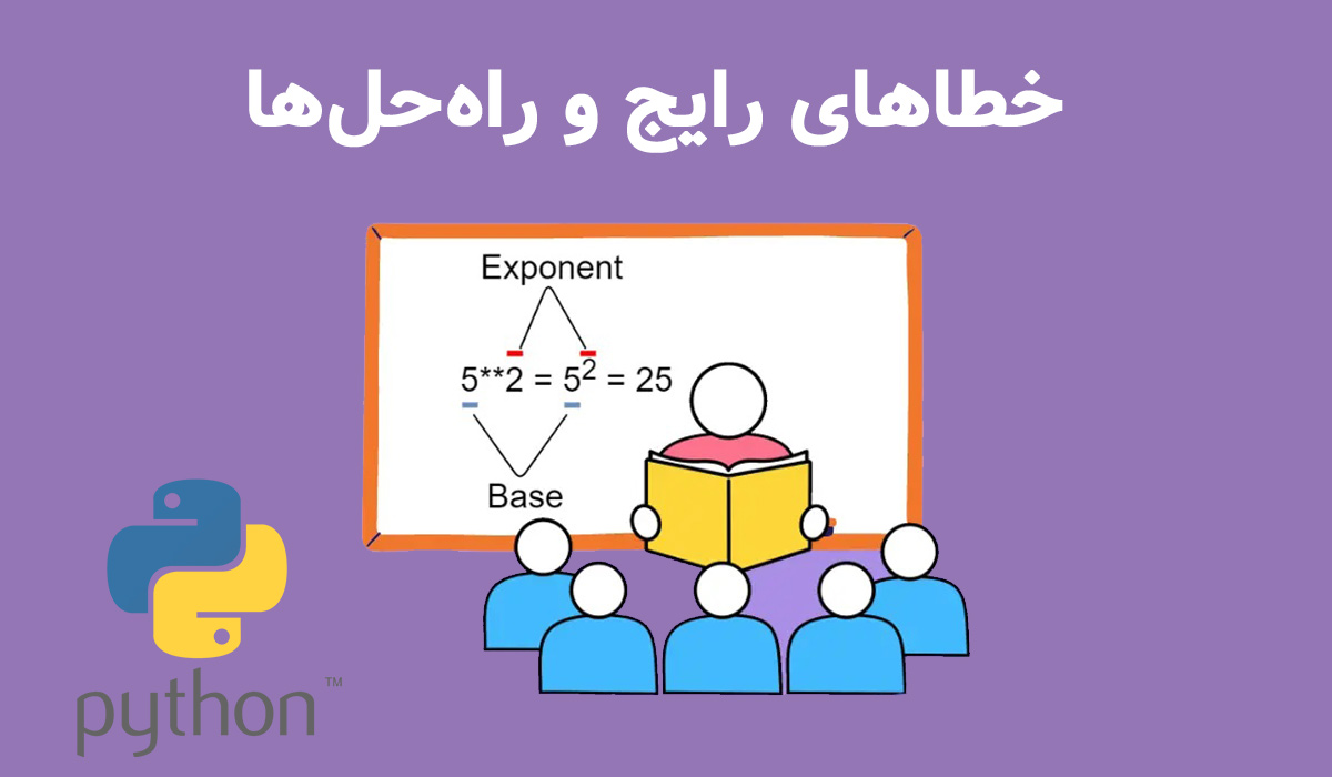توان در پایتون