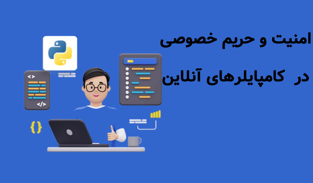 بهترین کامپایلر آنلاین برای پایتون