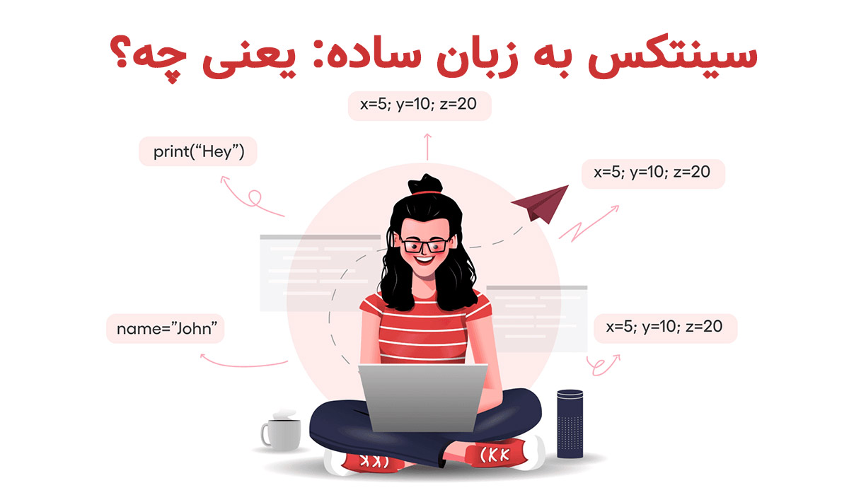 سینتکس چیست؟