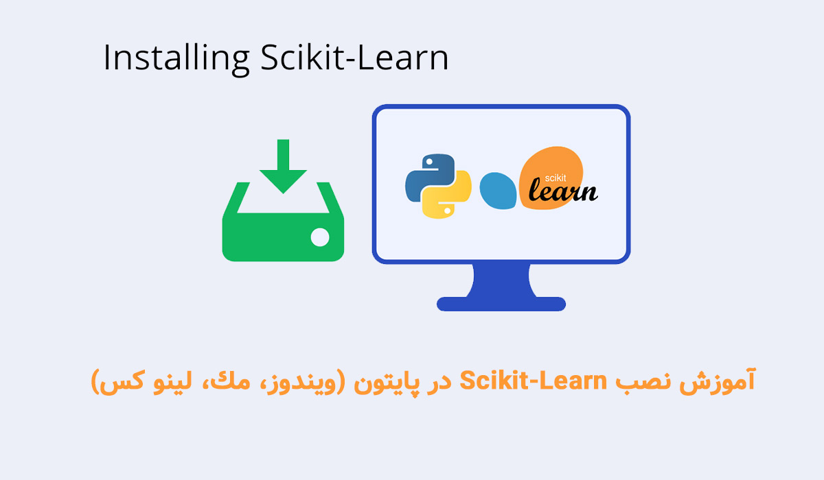 آموزش نصب Scikit-Learn در پایتون (ویندوز، مک، لینوکس)