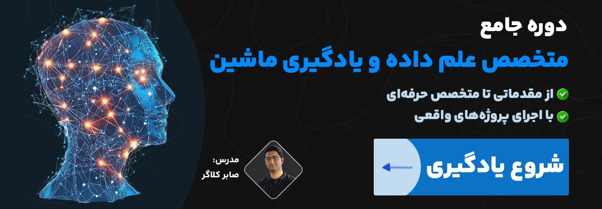 آموزش جامع علم داده