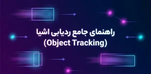 Object Tracking