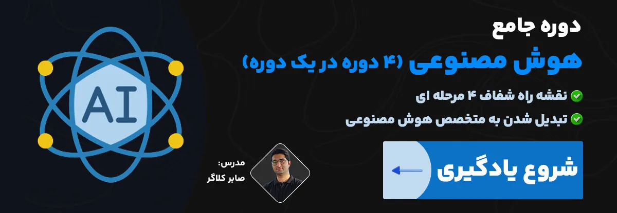 یادگیری هوش مصنوعی