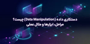 Data Manipulation