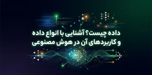 انواع داده ها