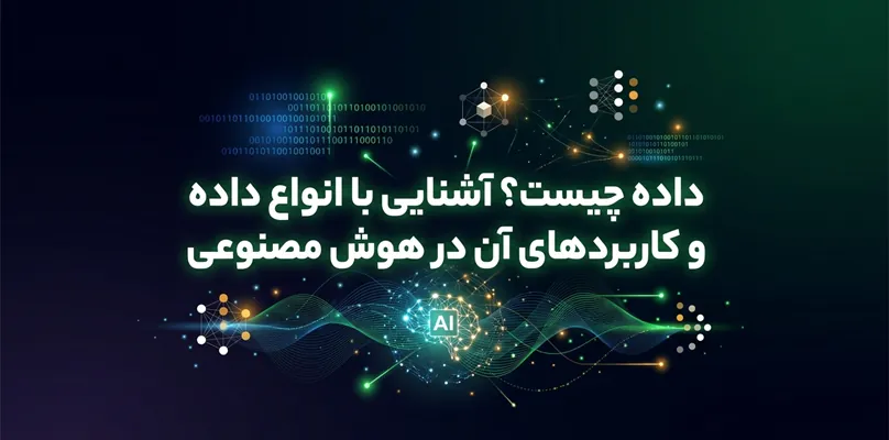 انواع داده ها