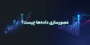 مصور سازی داده ها